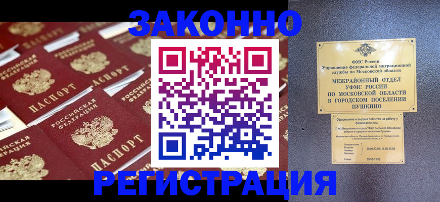 временная прописка в Ставрополе