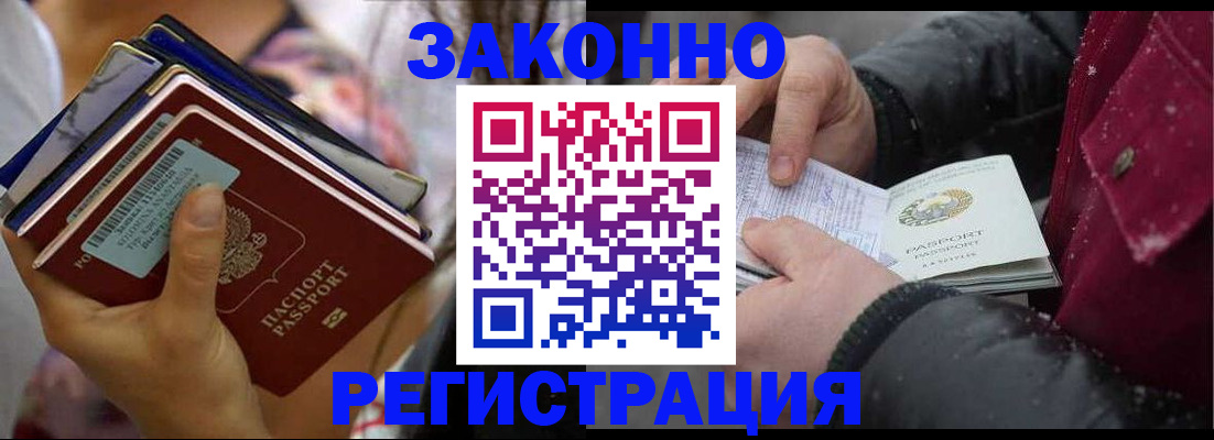 прописка штамп в Ставрополе