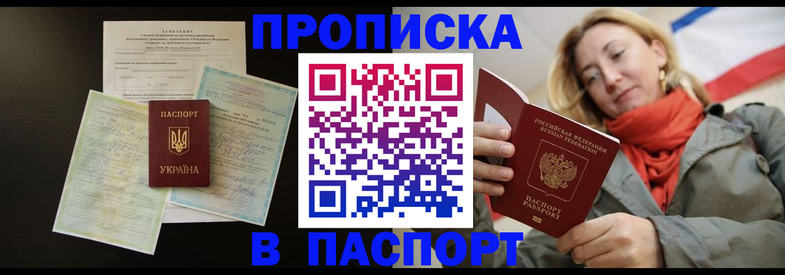 временная регистрация для всех в Ставрополе