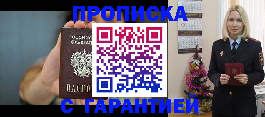 прописка для военкомата в Ставрополе