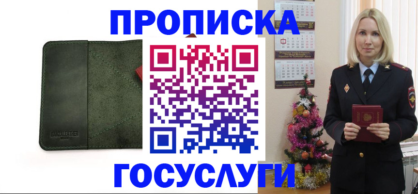 прописка от собственника в Ставрополе