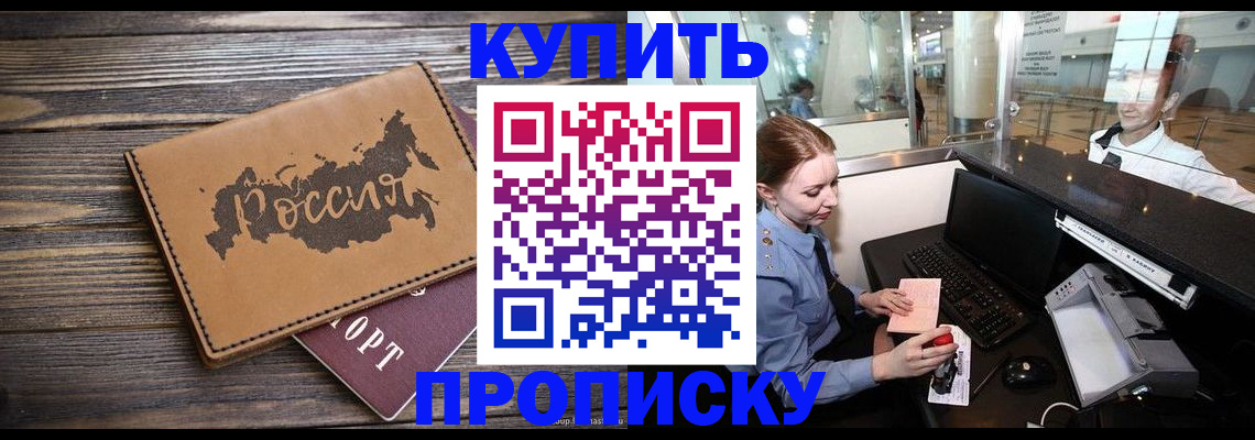 прописка гарантия в Ставрополе