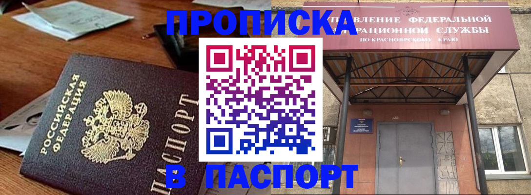временная регистрация купить в Ставрополе