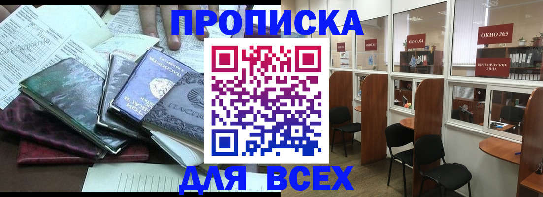 прописка в Ставрополе